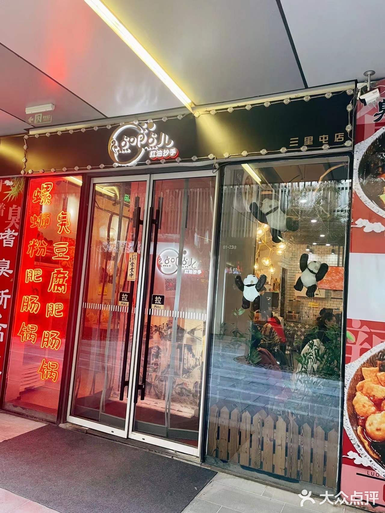 [加油]暖冬里的臭臭锅[礼花]