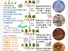 -大唐不夜城