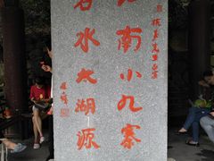 -太湖源风景区