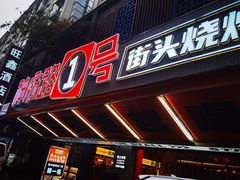 -神府路壹号·海鲜烧烤·砂锅粥·锅物(三坊七巷店)