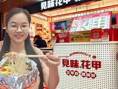 -见味花甲(福田coco park店)