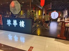 -萃華楼(王府井店)