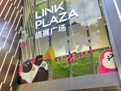 -天河领展广场