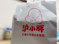 -沪小胖小龙虾(淮海中路旗舰店)