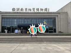 -湖南省地质博物馆