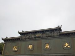 -长生素斋(普陀山店)