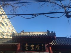 -金生隆(六铺炕店)