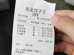 -东北饺子王(港澳广场购物中心店)