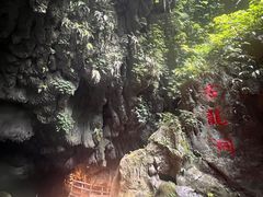 -古龙山大峡谷