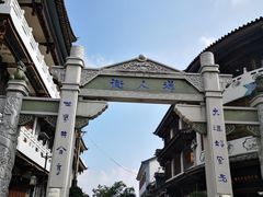 -大理古城