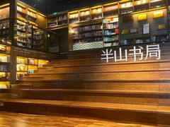 -半山书局(新世纪商城店)