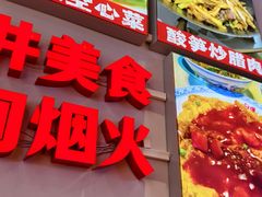 -雙冲柳州螺蛳粉&酸嘢&桂林米粉(簋街店)