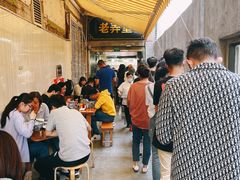 -沪西老弄堂面馆(定西路店)