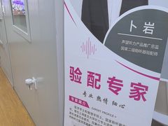 -声望听力助听器(东方路店)