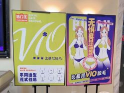 -咪咪专业脱毛连锁机构