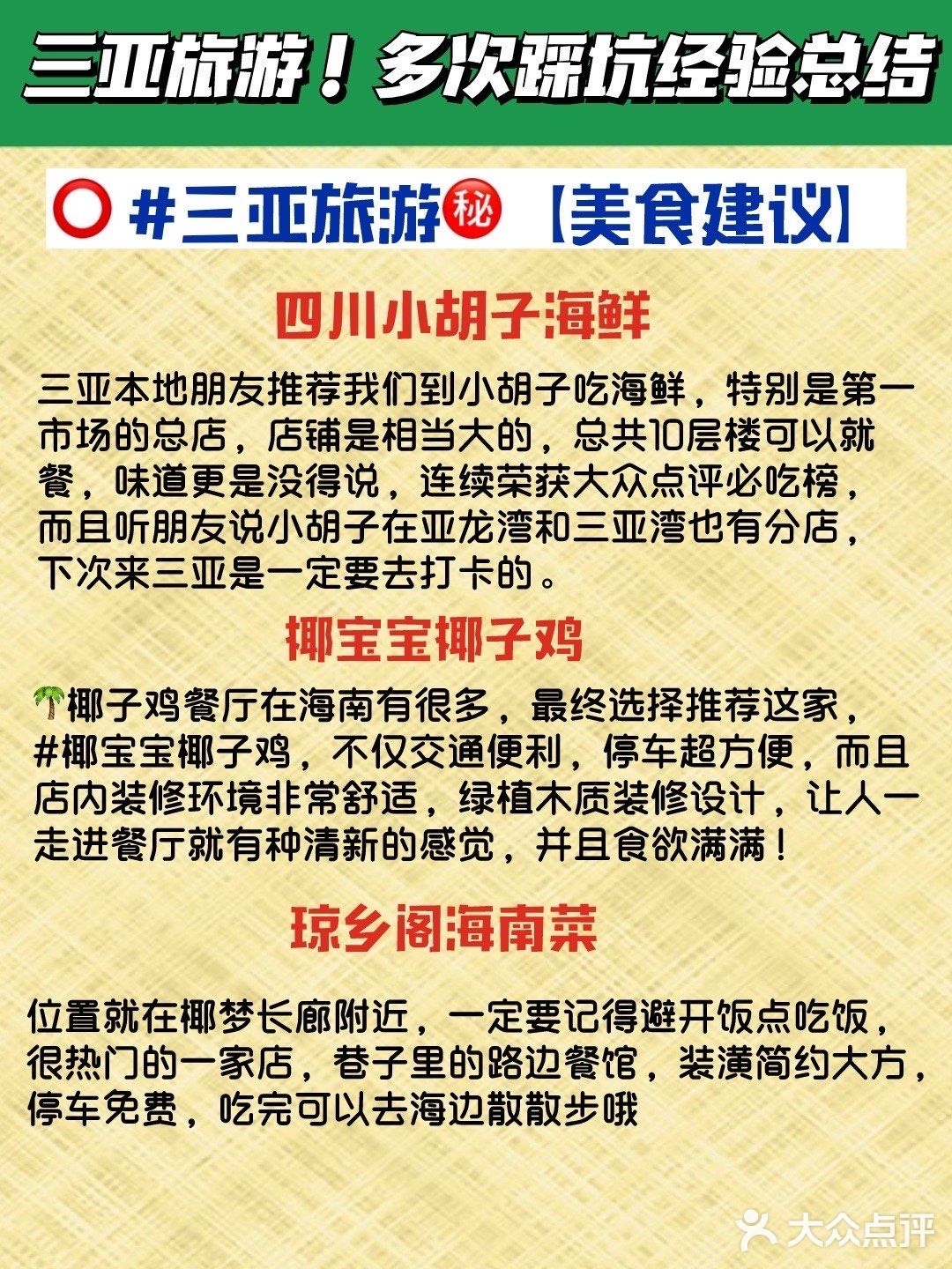 三亚旅游！多次踩坑经验总结｜绝对避雷