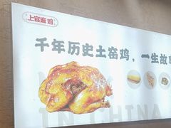 -上官窑鸡(长宁King88店)
