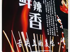 -黄鸡肉钵钵鸡