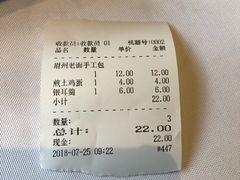 账单-眉州东坡(团结湖店)