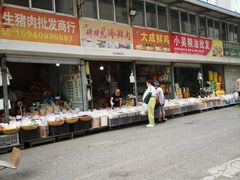 -大连熟食品交易中心