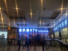 -金乐迪 PARTY KTV(熙街店)