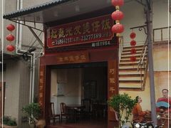 门面-红星光发煲仔饭(大石街店)