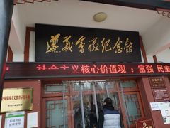 -遵义会议纪念馆