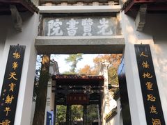 -白鹿洞书院