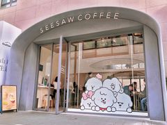 门面-Seesaw Coffee(上生新所店)