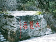 -山西乌金山旅游区