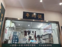 -非遗•老字号•阿彬牛肉火锅(广济桥店)