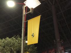 -法拉利主题公园