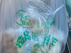 -茂名道烧饼王(海地店)