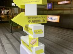 -中海环宇荟