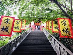 -杭州宋城