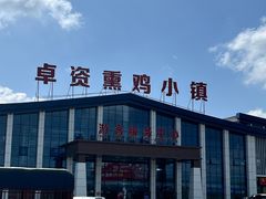 -张金涛熏鸡(x560店)
