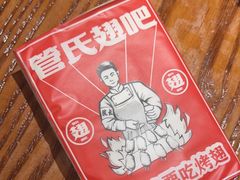 -管氏翅吧(台湾街店)