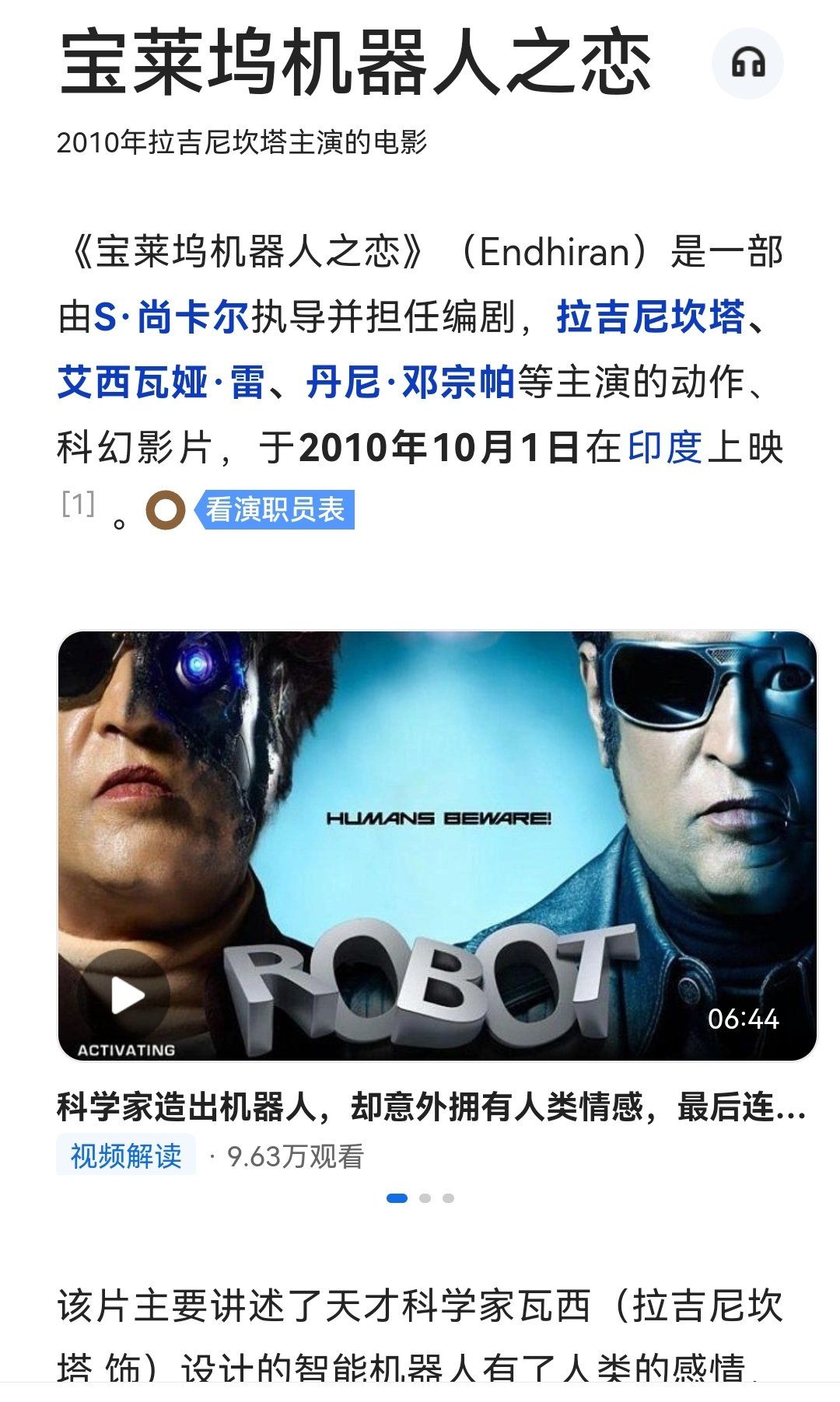 机器人之恋