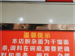 -花市豌杂面(民生路店)