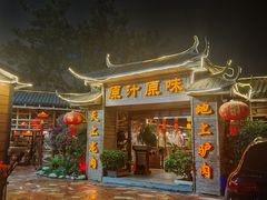 -原汁原味驴庄(长岭村店)