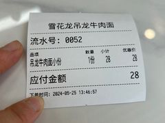 -雪花龙吊龙牛肉面(三山街店)