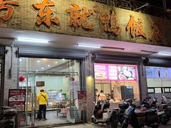 -东就鸭饭店·古早海南菜(滨海店)