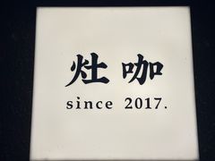 -灶咖KITCHEN