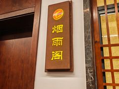 -千滋百味·醉江澜花园餐厅(街道口店)