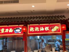 -山西会馆·晋菜·晋商宴·学堂记忆(许坦西街店)