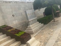 -牟氏庄园