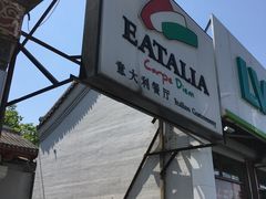 -EATALIA意塔利意式餐厅(鼓楼店)