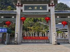 -三清山风景名胜区