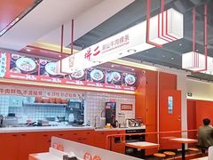 -拼二潮汕牛肉粿条(花城汇店)