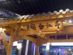 -夫妻肺片·中华老字号·正宗川菜(春熙路店)